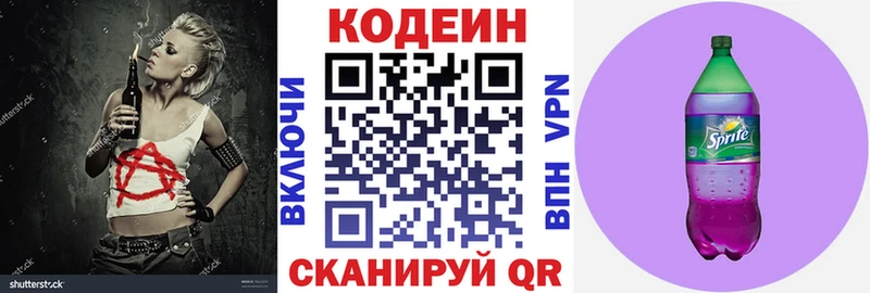 Codein Purple Drank  Топки 